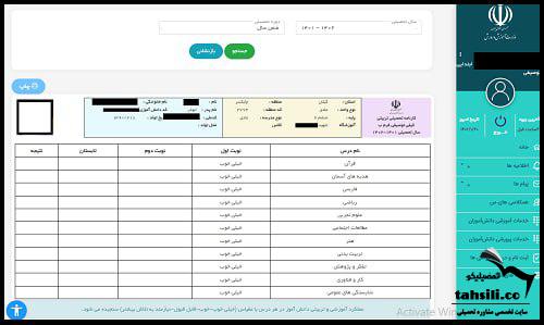 نحوه دریافت کارنامه تحصیلی